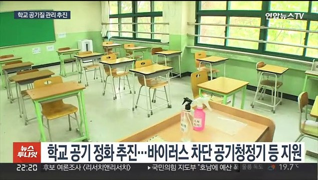 이틀 연속 3만 명대 확진…학교 공기질 관리 추진