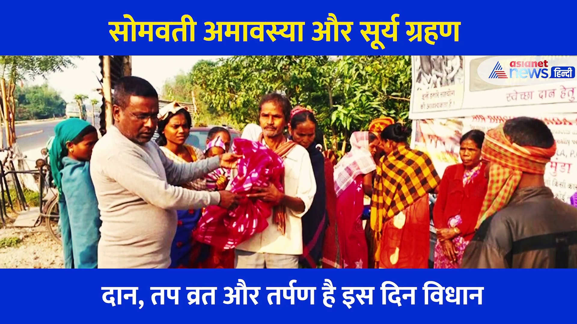 साल के आखिरी सूर्य ग्रहण और सोमवती अमावस्या पर बन रहा विशेष संयोग, इस दिन करें ये खास काम