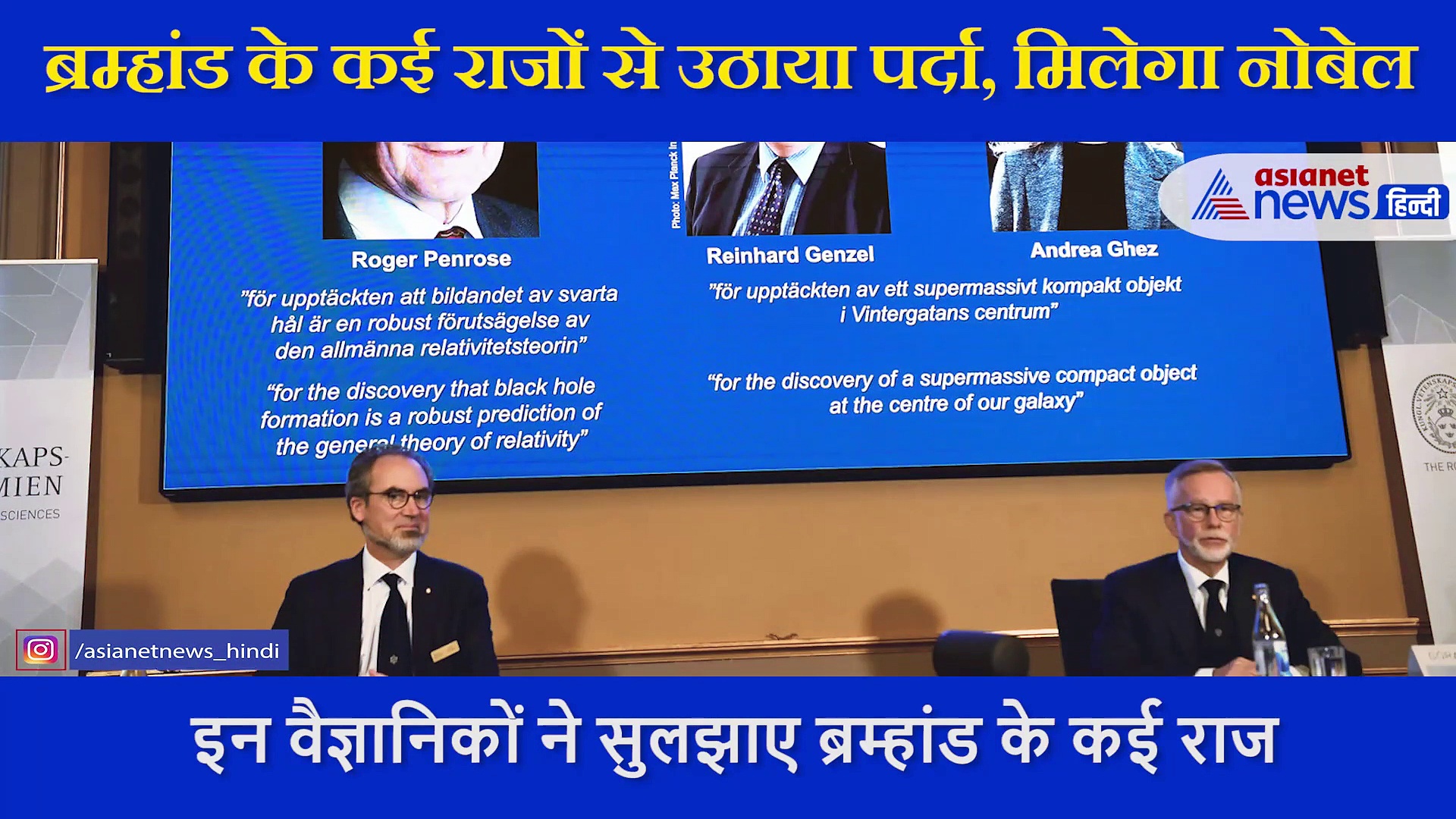 ब्रह्मांड के कई राजों से उठाया पर्दा, इन्हें इस साल मिलेगा नोबेल