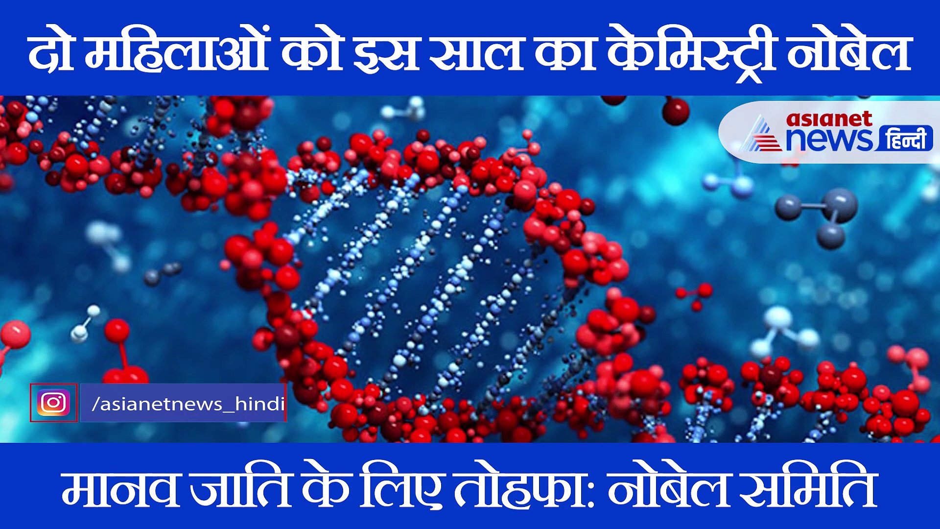 कैंसर का प्रभावी इलाज ढूंढने पर इन वैज्ञानिकों को केमिस्ट्री का नोबेल