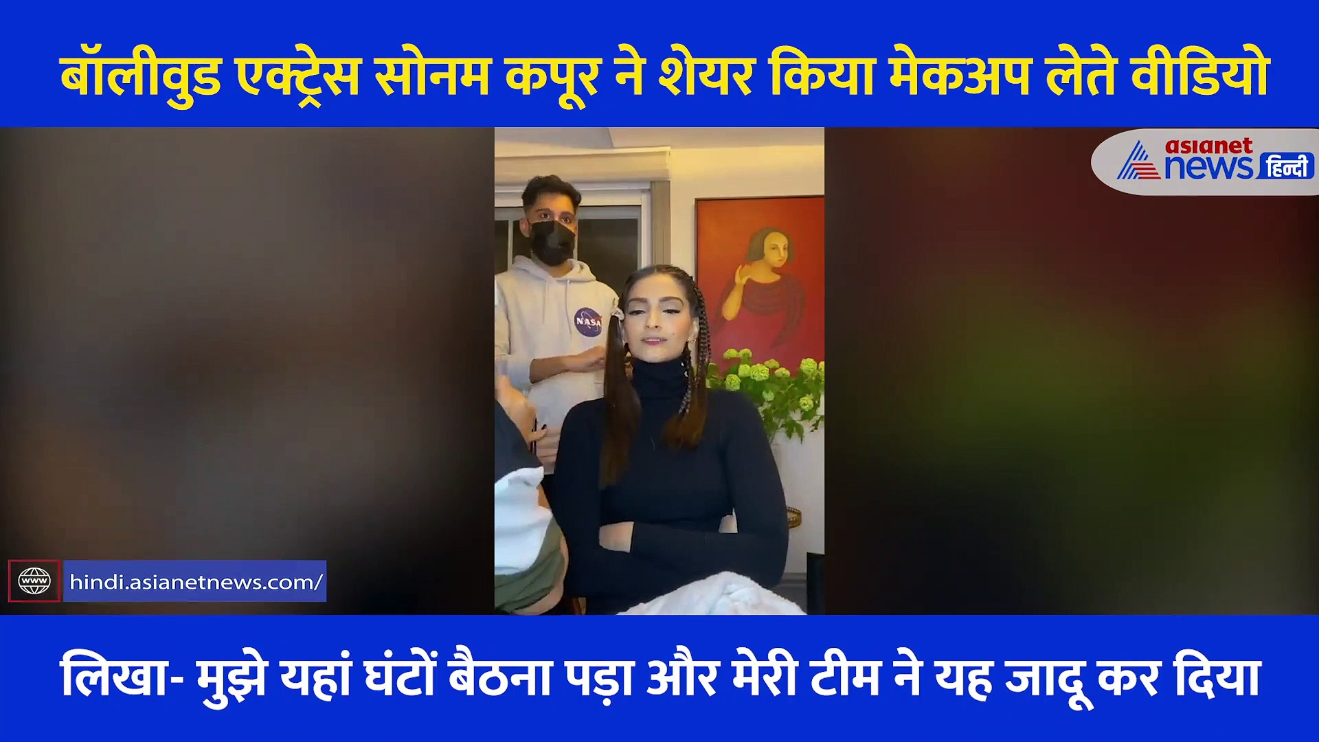 सोनम कपूर बन गई हॉलीवुड एक्ट्रेस  मर्लिन मुनरो, 2 मिनट के वीडियो में देखें कैसे सेट किया लुक