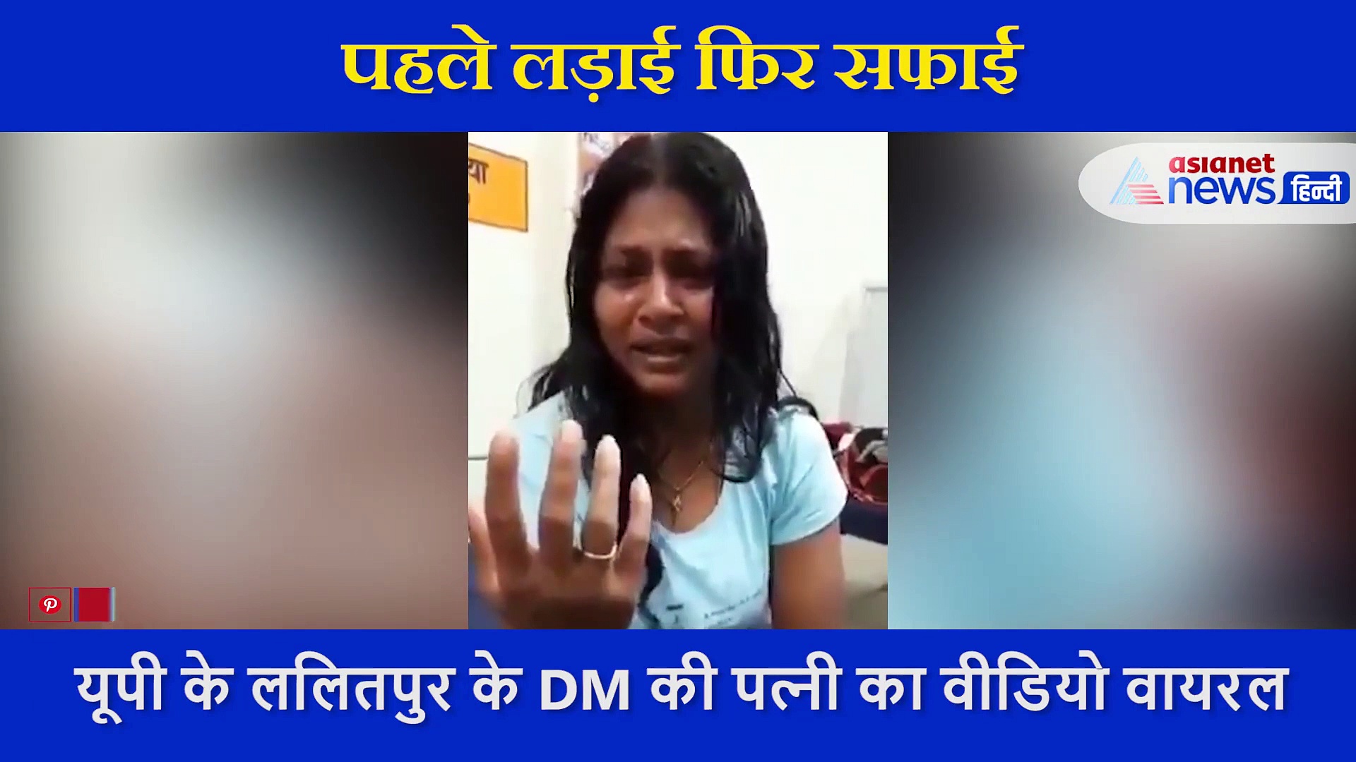 DM की पत्नी ने पति पर लगाए मारपीट और दहेज प्रताड़ना के आरोप, रोते हुए शेयर किया वीडियो... फिर कही ये बात