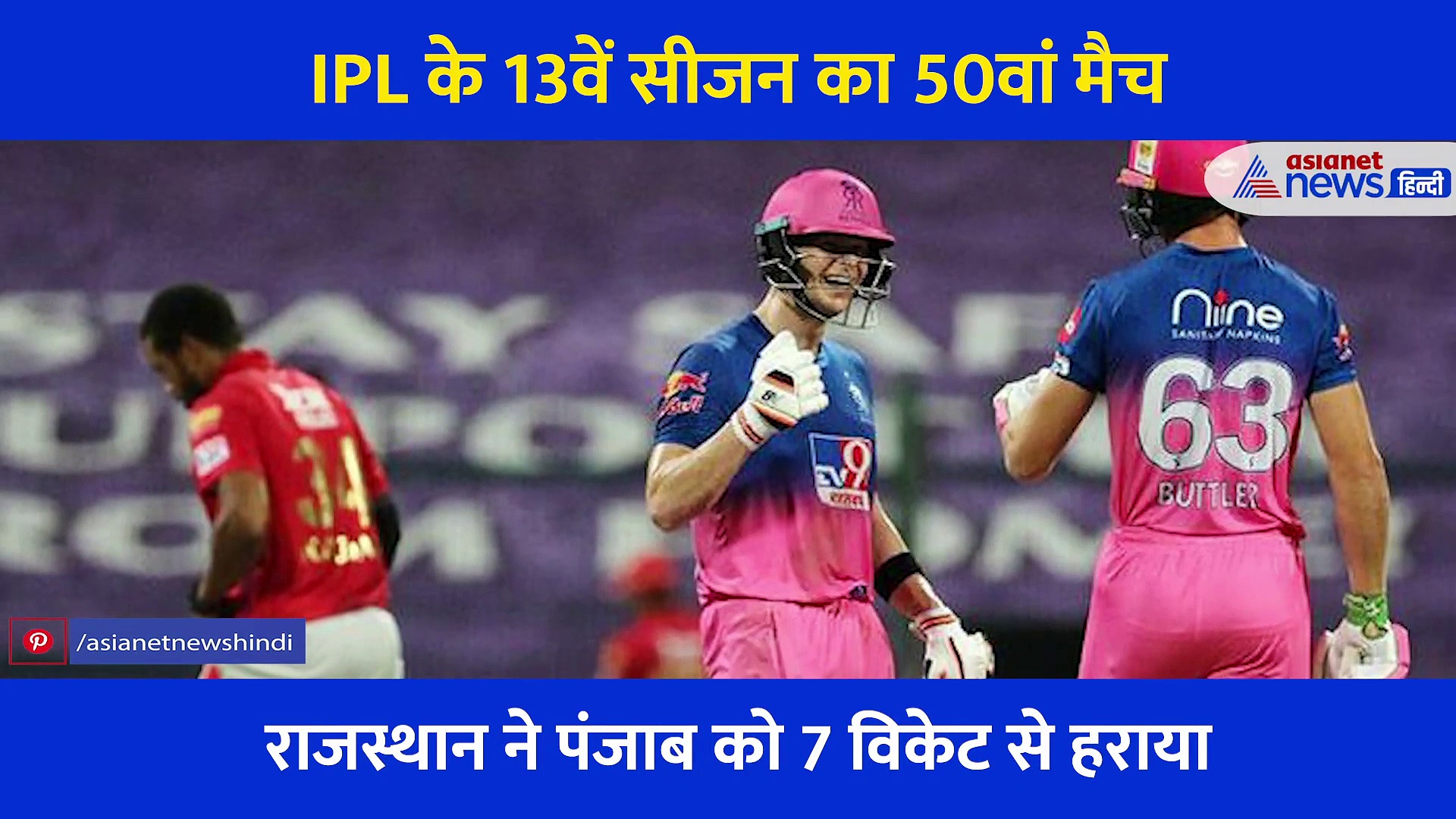 IPL 2020 : इन वजहों से हारी किंग्स इलेवन पंजाब, राजस्थान प्ले-ऑफ की रेस में बरकरार
