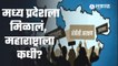 OBC Reservation: मध्य प्रदेशात OBC Reservation सह निवडणुका, महाराष्ट्राचं काय ?