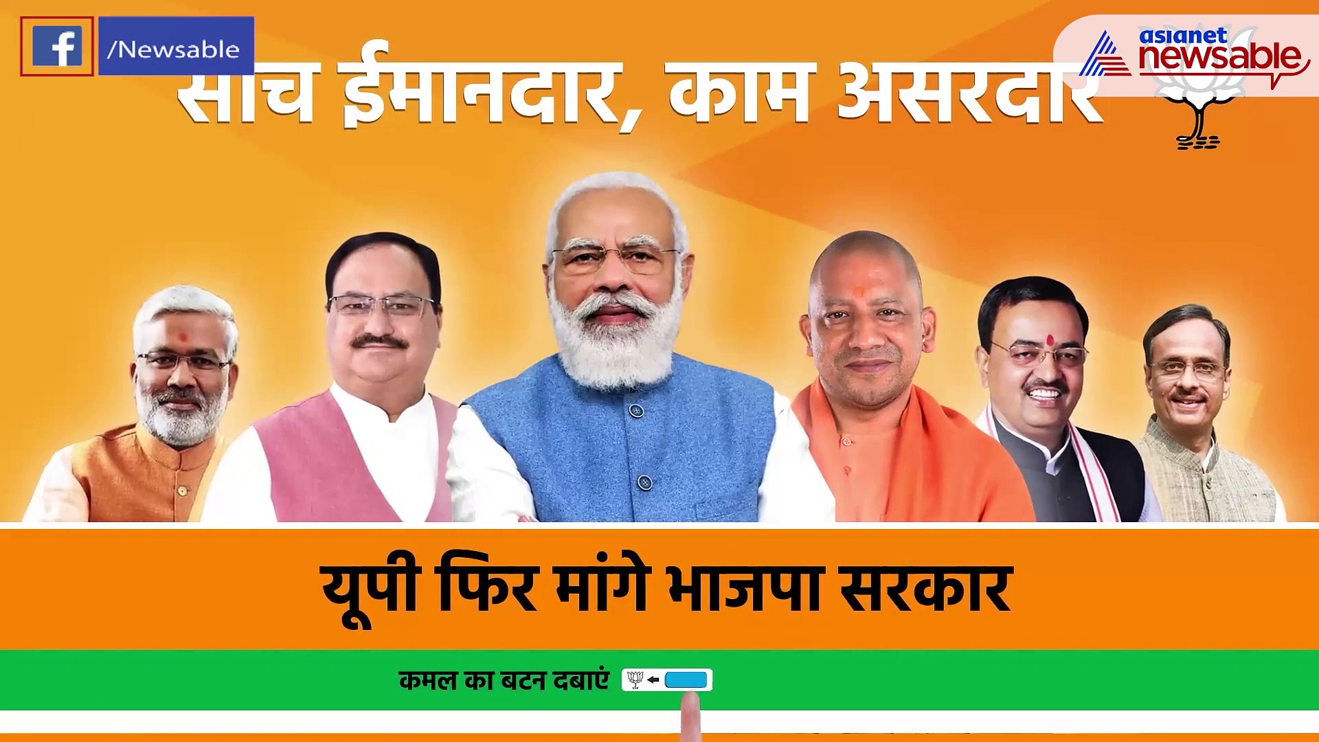 UP Election 2022: BJP launches election advertisement blitz