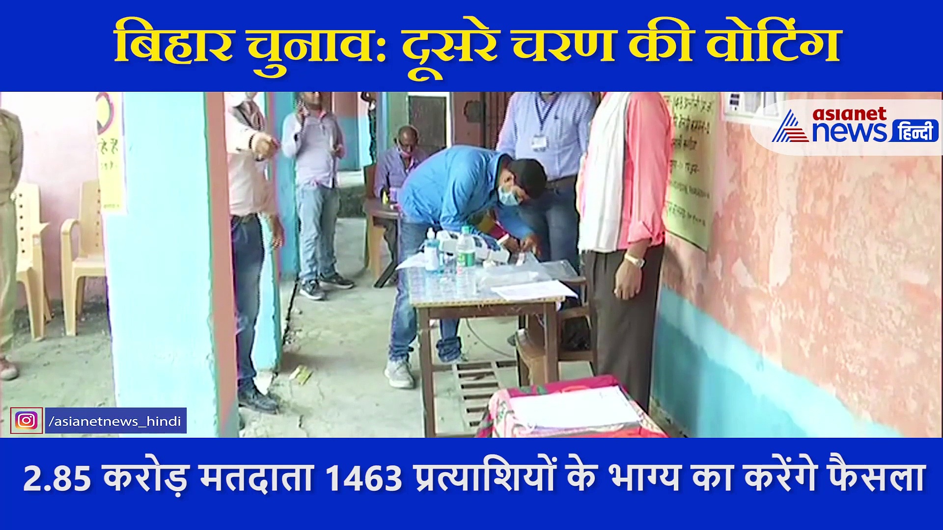 बिहार चुनाव:  94 सीटों के लिए मतदान, दूसरे फेज में तेजस्वी - तेजप्रताप सहित इन दिग्गजों की प्रतिष्ठा दांव पर