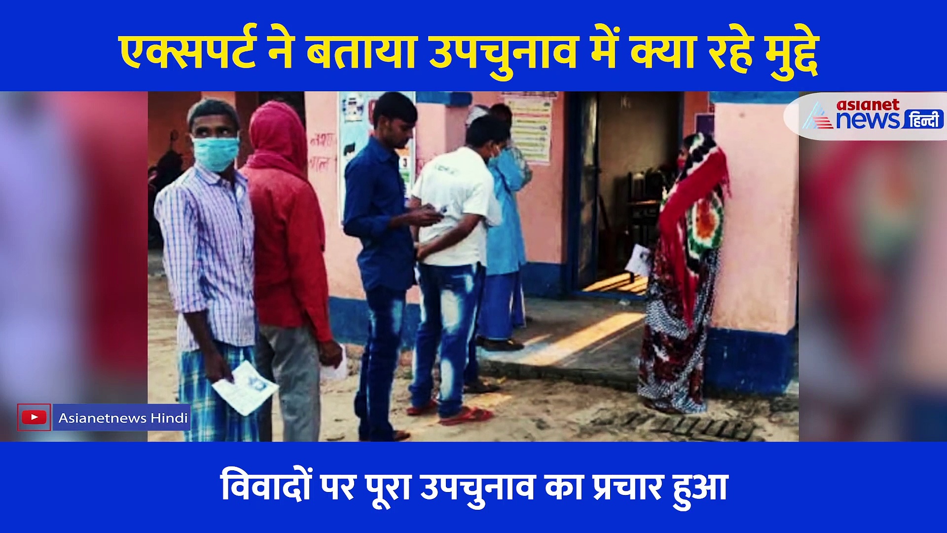 MP में 28 सीटों पर हो रहे उपचुनाव में क्या बने मुद्दे , एक्सपर्ट बोले मूल बातों को किसी ने नहीं उठाया