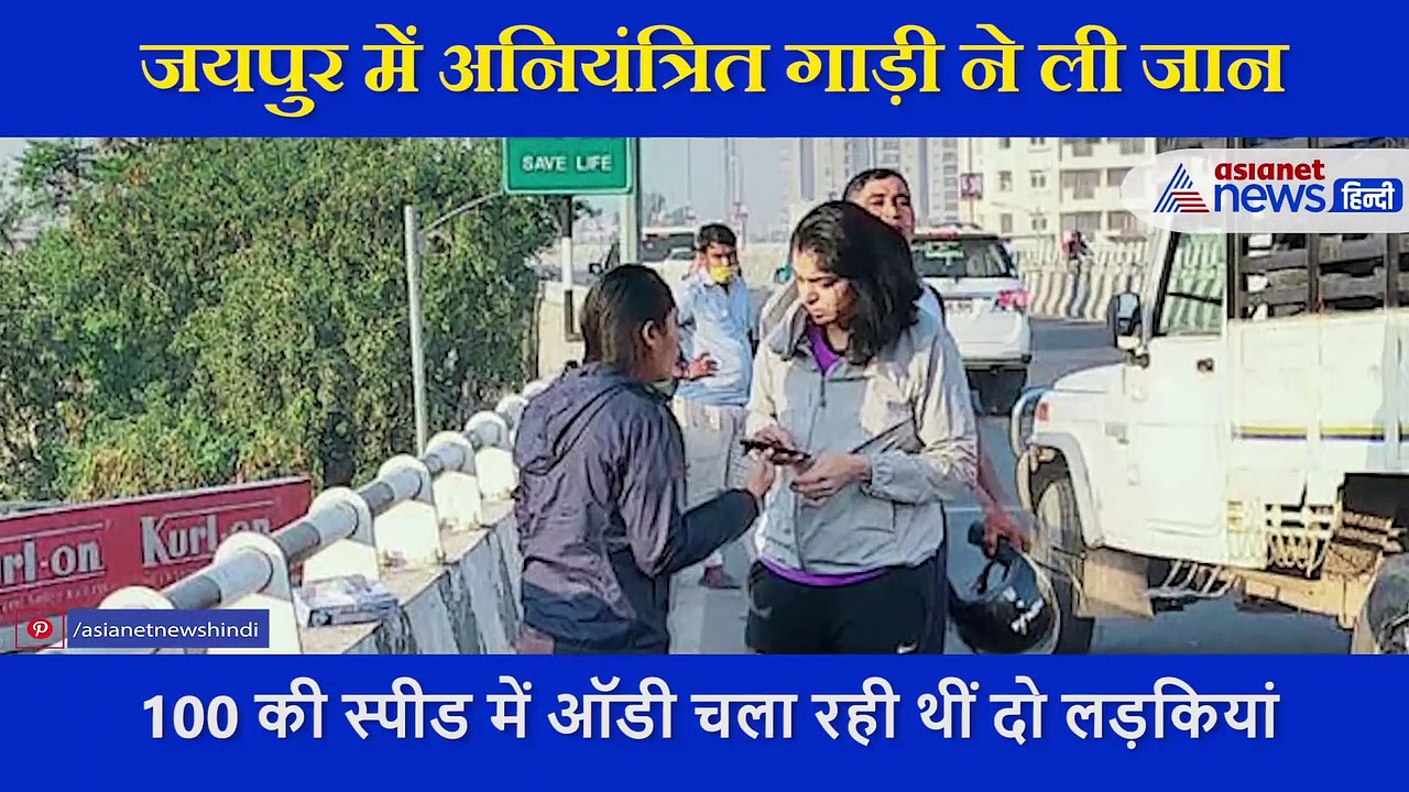 100 की स्पीड में ऑडी दौड़ा रहीं थी लड़कियां, युवक को रौंदते हुए निकली, भयानक एक्सीडेंट का दर्दनाक वीडियो