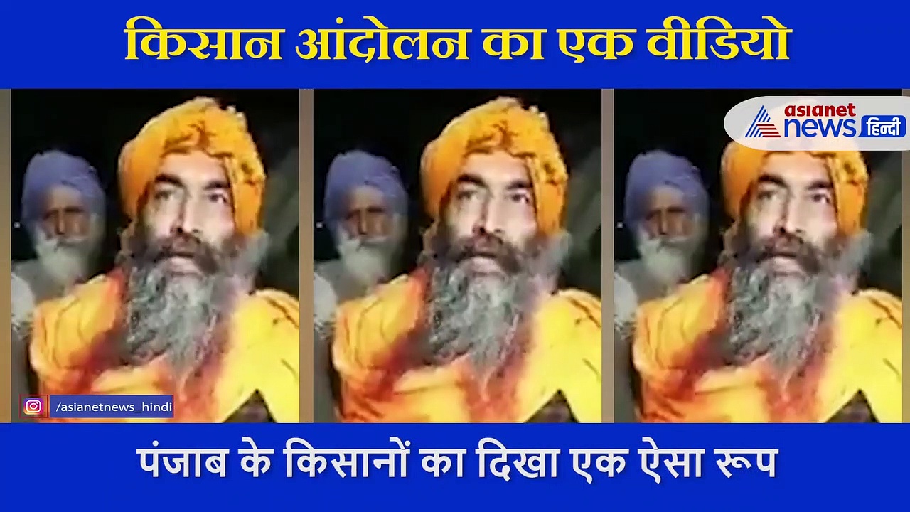 पंजाब के किसानों को भारत माता की जय बोलने से आपत्ती, सोशल मीडिया पर वायरल हो रहा सिख किसान का वीडियो