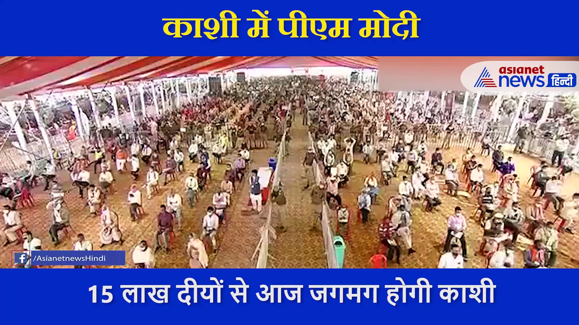 वाराणसी: पीएम मोदी ने इन्हें प्रणाम कर शुरू किया अपना संबोधन, जानें बड़ी बातें