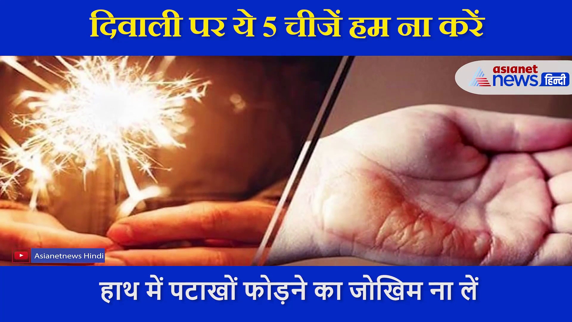 दिवाली पर वो 5 चीजें हम क्या ना करें, जिससे सबसे ज्यादा प्रदूषण फैलता है