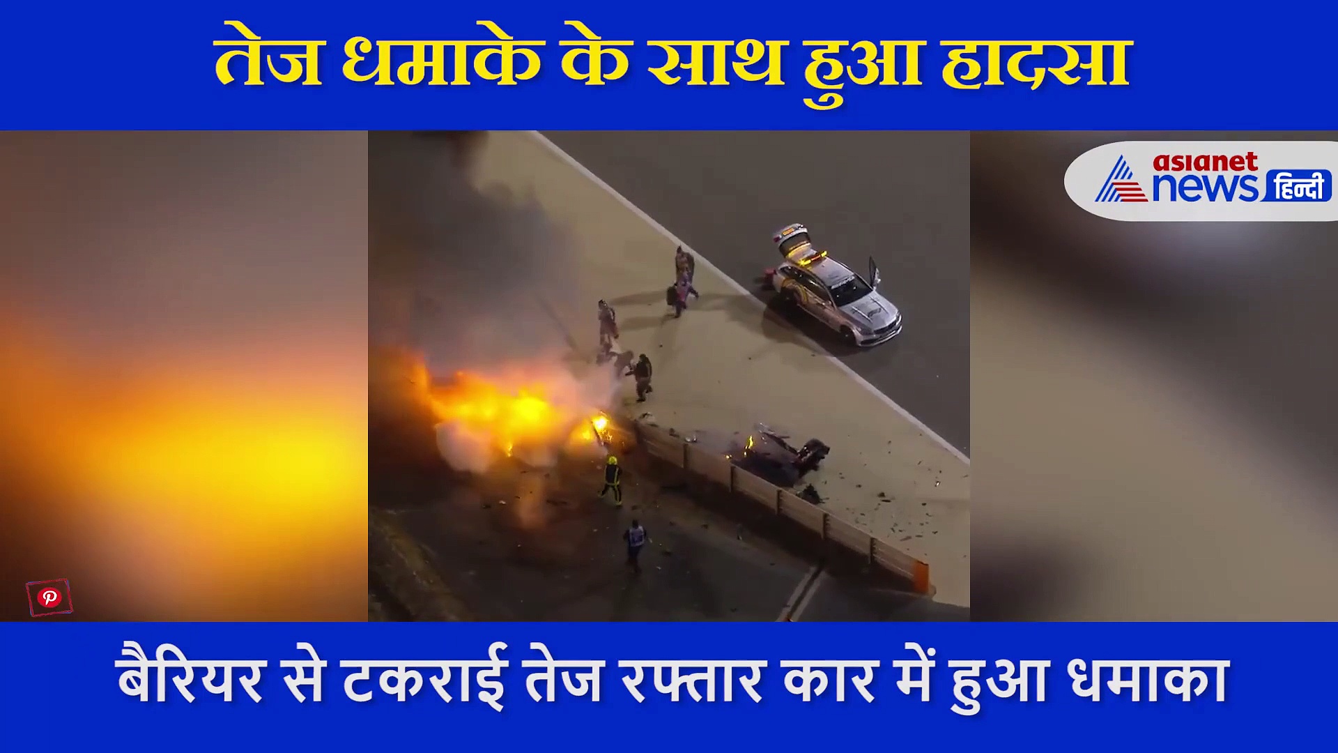 बैरियर से टकराई तेज रफ्तार कार, बीच सड़क हादसे में उड़ गए चीथड़े, देखें खौफनाक वीडियो