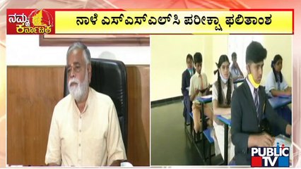 SSLC Results To Be Announced Tomorrow At 12.30 PM | Public TV