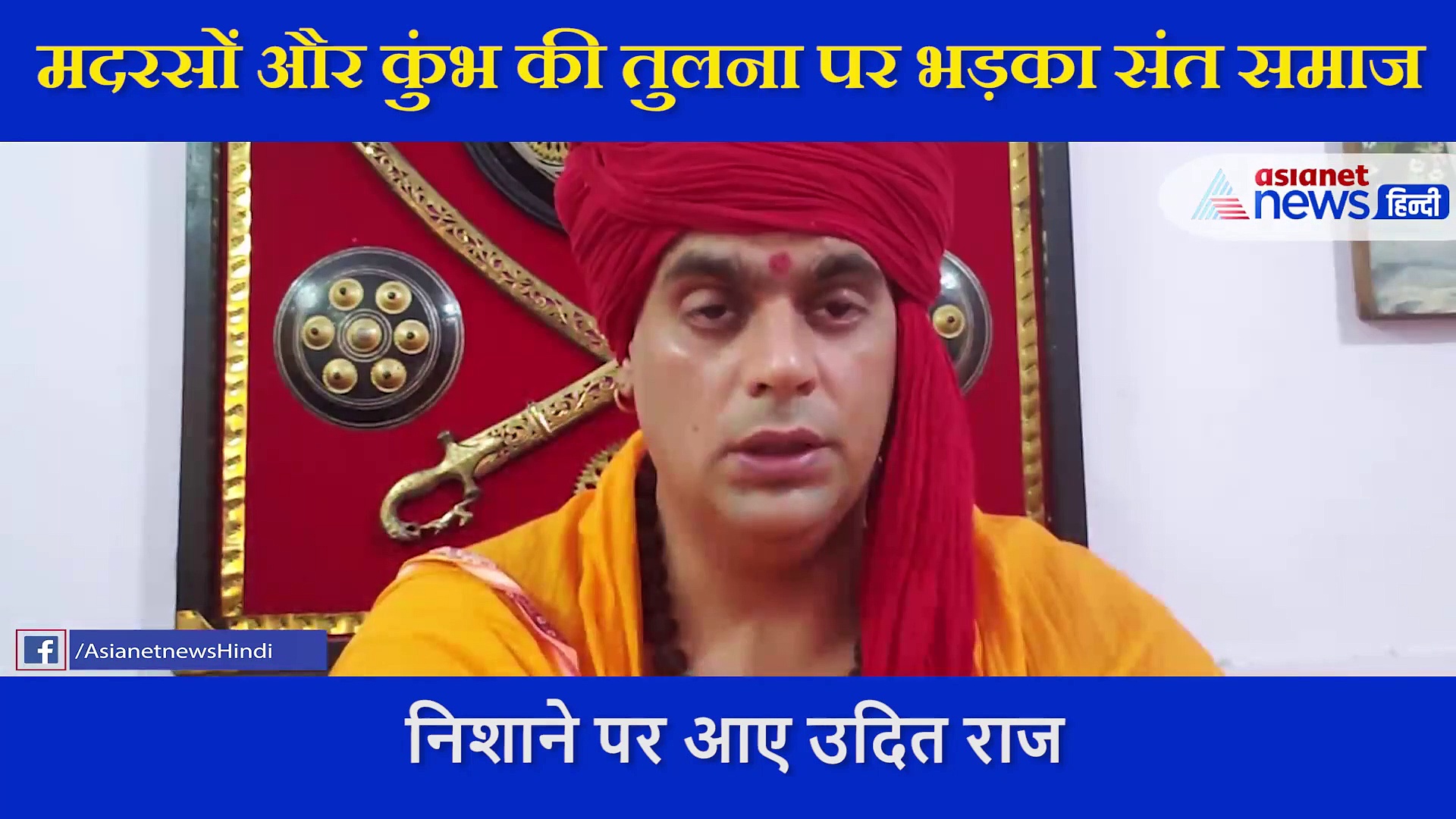 कांग्रेस नेता ने की मदरसों और कुंभ की तुलना, भड़क उठी भाजपा