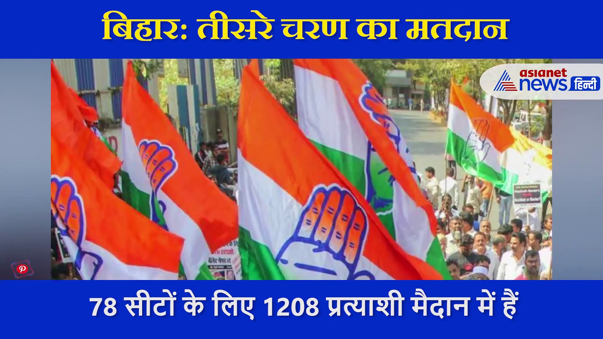 बिहार: यही वोटिंग अंतिम और यहीं वोटिंग भारी... जानिए कैसे निर्णायक बन सकता है लास्ट फेज, समझिए पूरा गणित