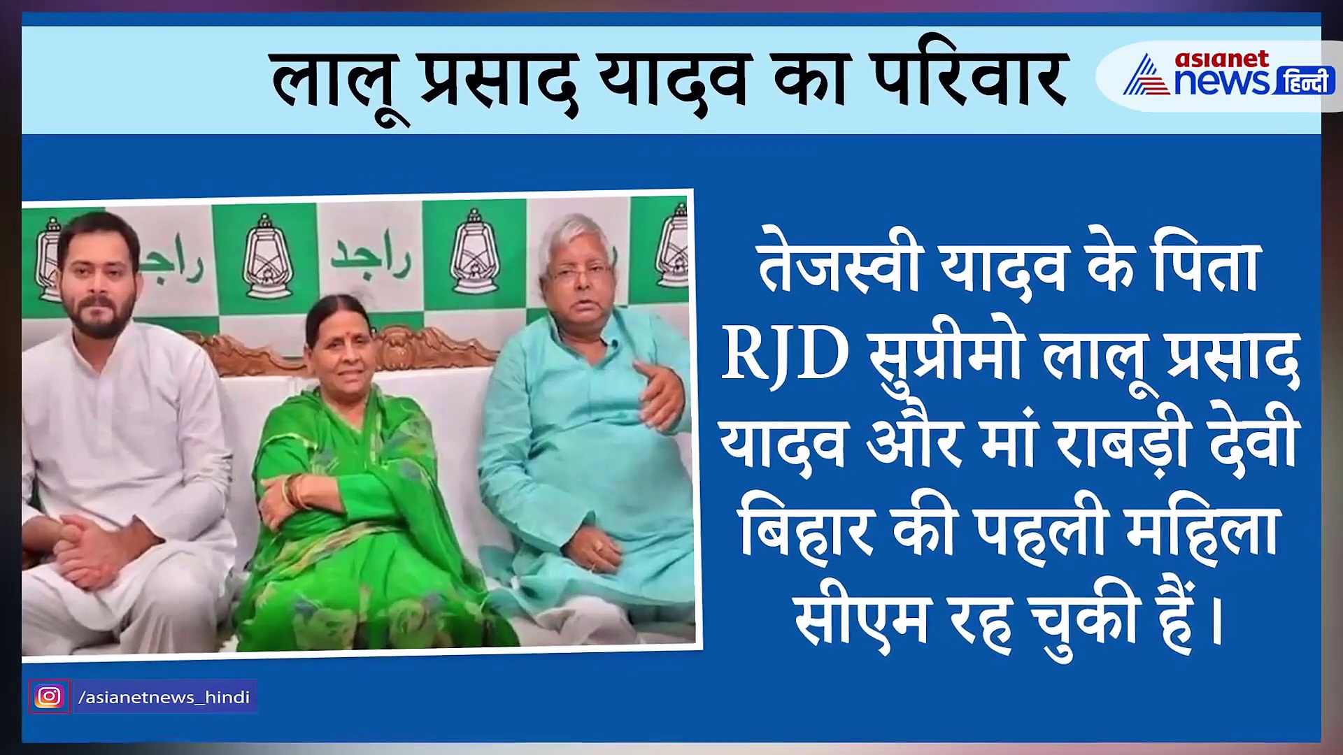 लालू यादव के परिवार कोई इंजीनियर तो कोई है पायलट, जानें इस कुनबे में और कौन क्या है...