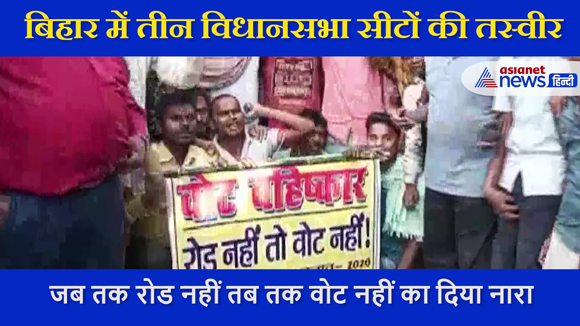 कहीं जान जोखिम में डाल वोट किया तो कहीं चुनाव का हुआ बहिष्कार... देखें तीसरे फेज की इन तीन सीटों का मतदान