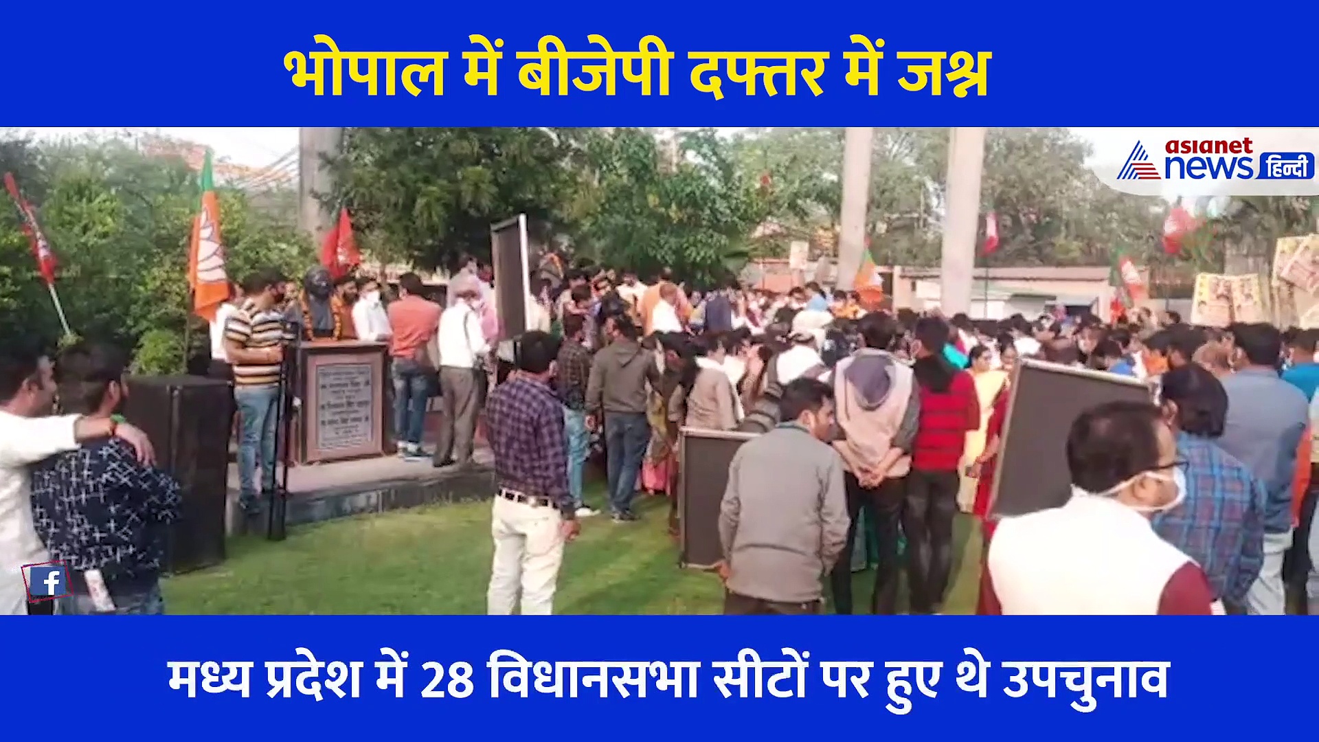 मध्य प्रदेश में भारी जश्न, बीजेपी अध्यक्ष वीडी शर्मा ने क्या गजब ढोल बजाया, देखें VIDEO