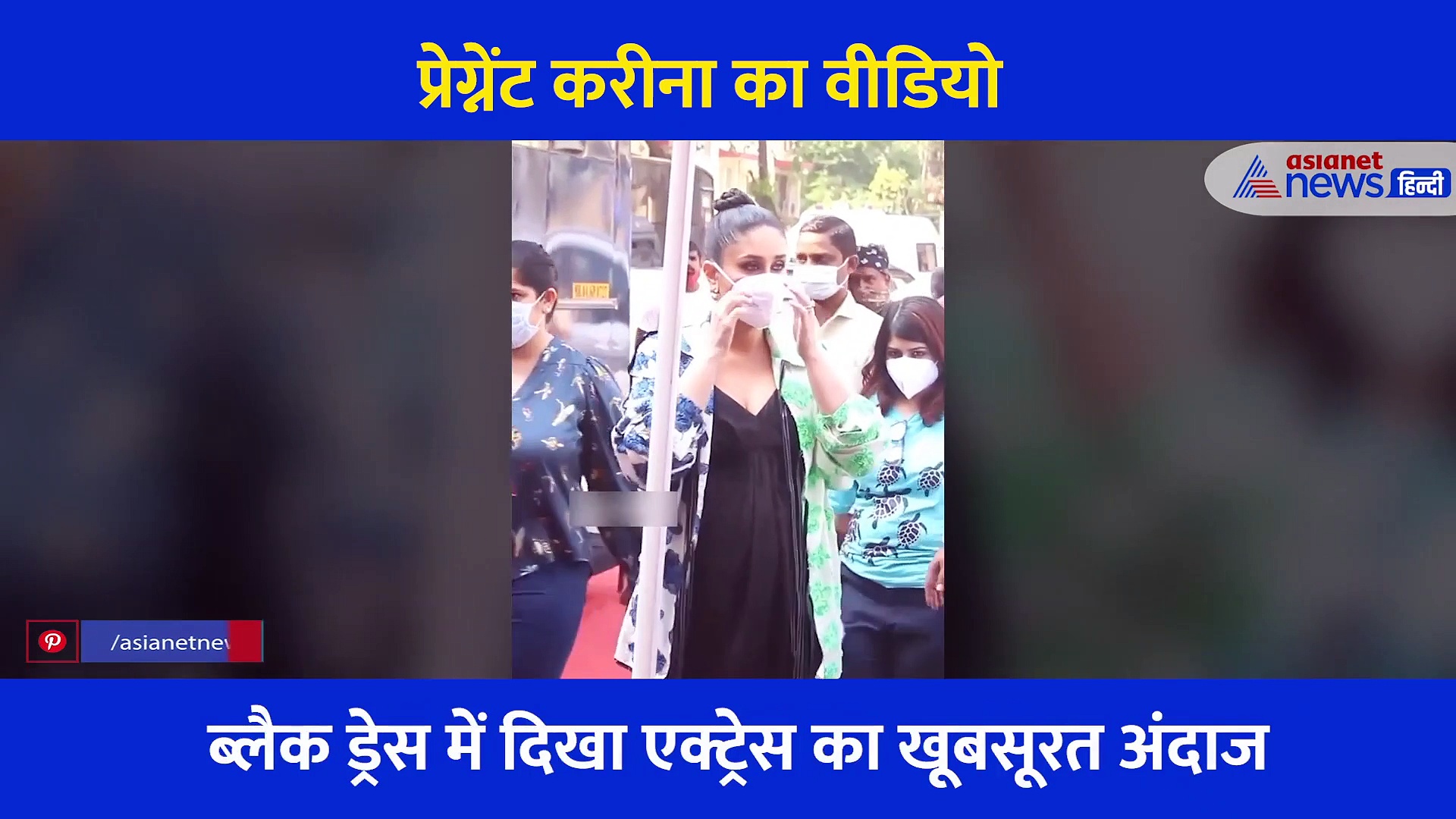 आराम नहीं प्रेग्नेंसी में भी खूब काम कर रही हैं करीना, ब्लैक ड्रेस में बेबी बंप  के साथ यहां हुईं स्पॉट