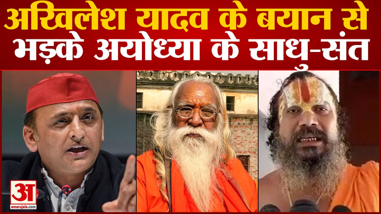 ज्ञानवापी मस्जिद पर अखिलेश यादव के बयान से भड़के अयोध्या के साधु-संत
