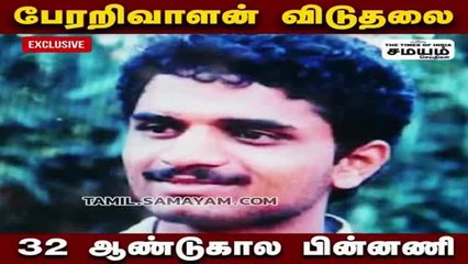 "கொலை முதல் விடுதலை வரை" பேரறிவாளன்!