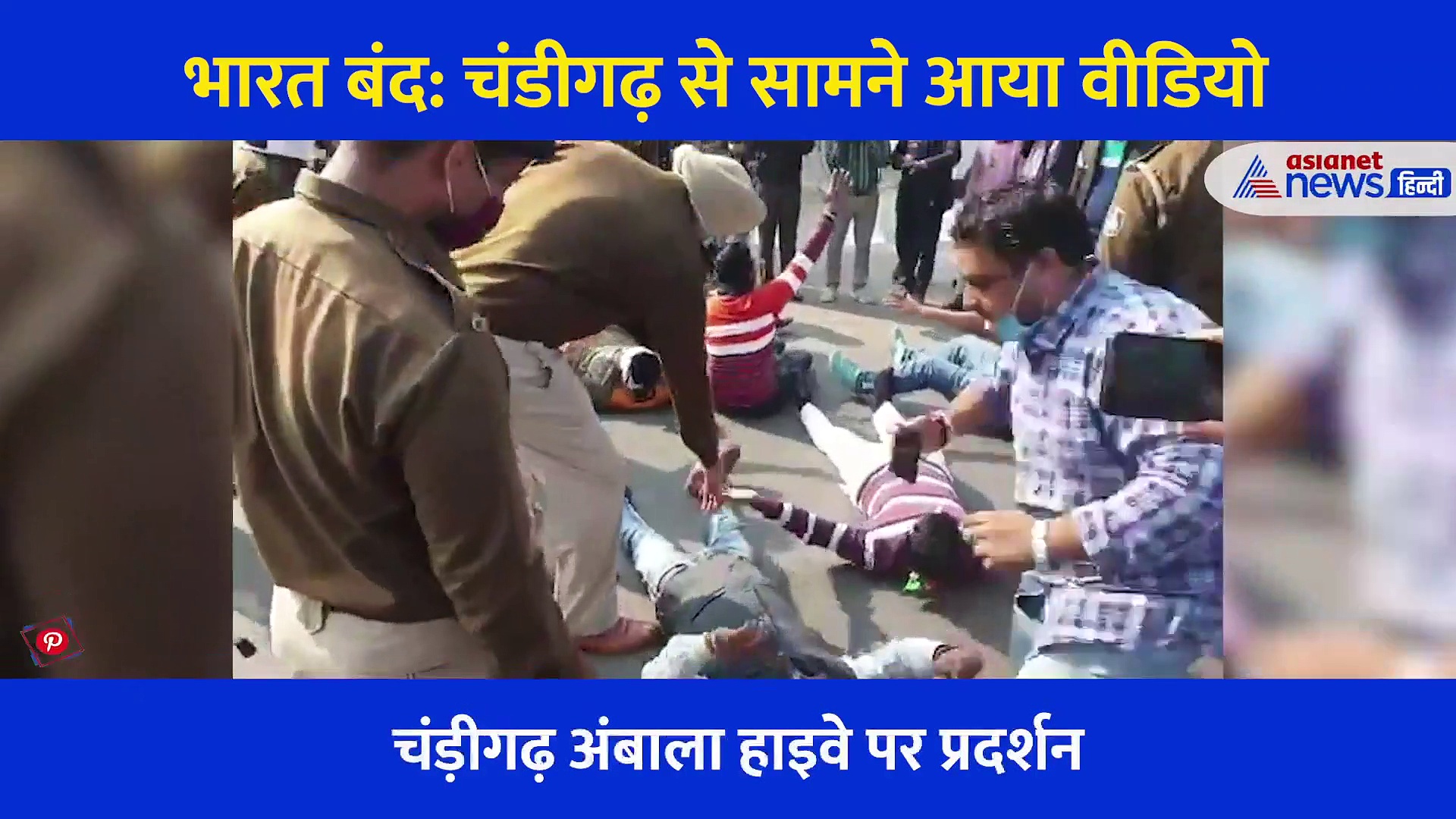 भारत बंद के समर्थन में सड़कों पर बिछे कांग्रेसी, लगा लंबा जाम, चंडीगढ़ से सामने आया वीडियो