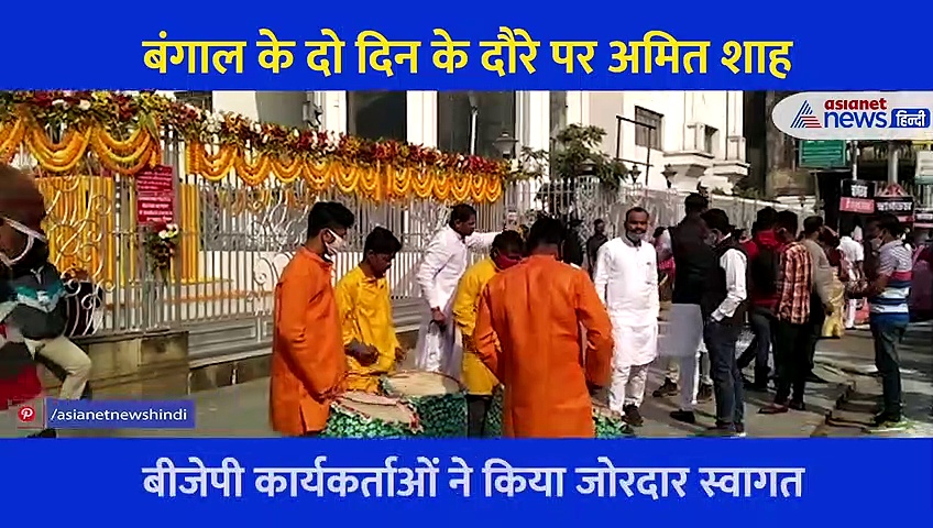 बंगाल में चढ़ा सियासी पारा... स्वामी विवेकानंद को नमन कर शाह ने शुरू की रणनीति, देखें वीडियो