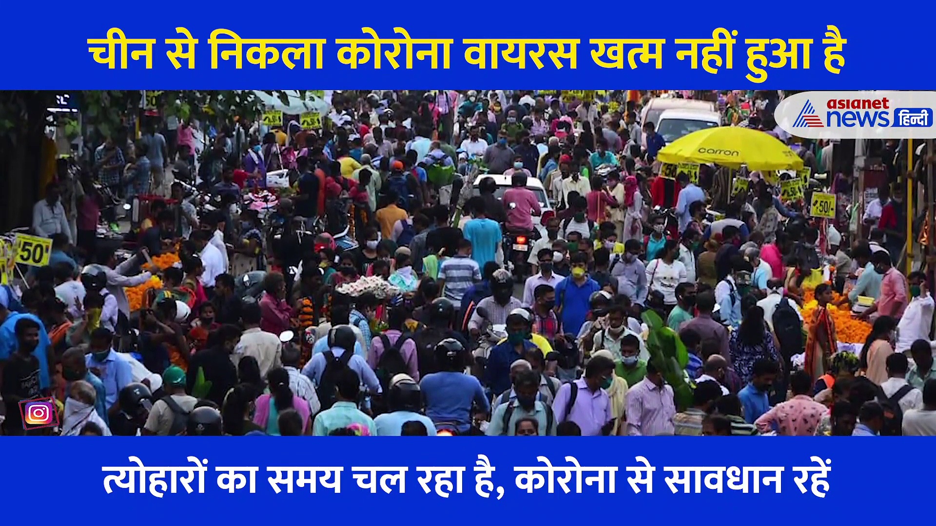 दशहरा उत्सव रद, 'रावण' हुआ कोरोना पॉजिटिव, अस्पताल में भर्ती हुआ, वीडियो में जानें इसका सच