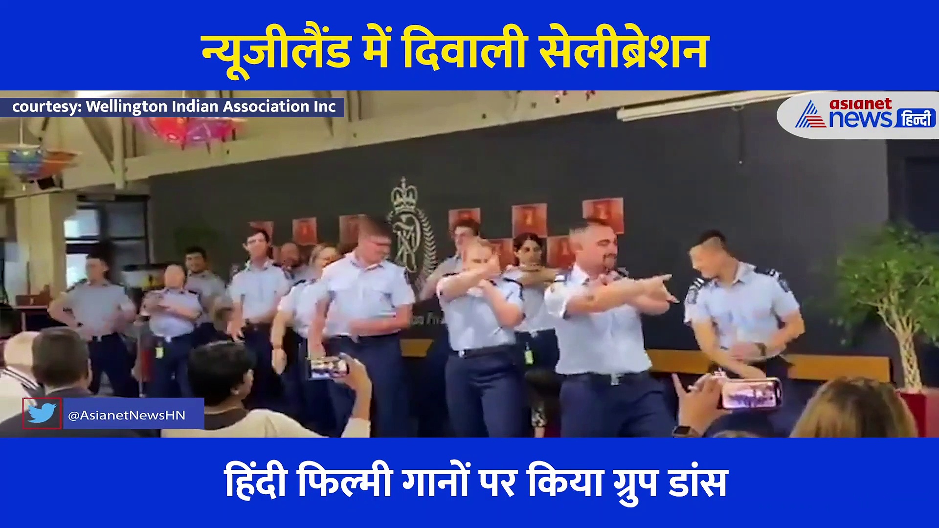 न्यूजीलैंड में दिवाली का जश्न, पुलिस एकडेमी में हिंदी गानों पर थिरके अंग्रेजी अफसर