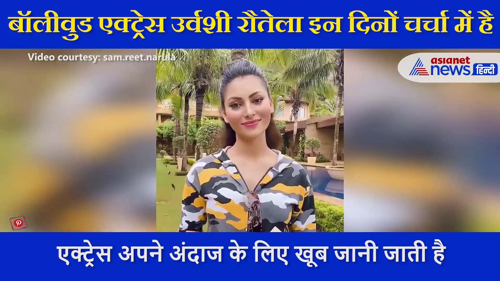 55 लाख का लहंगा पहन उर्वशी रौतेला करवा रही थी फोटोशूट, तभी बिगड़ा बैलेंस