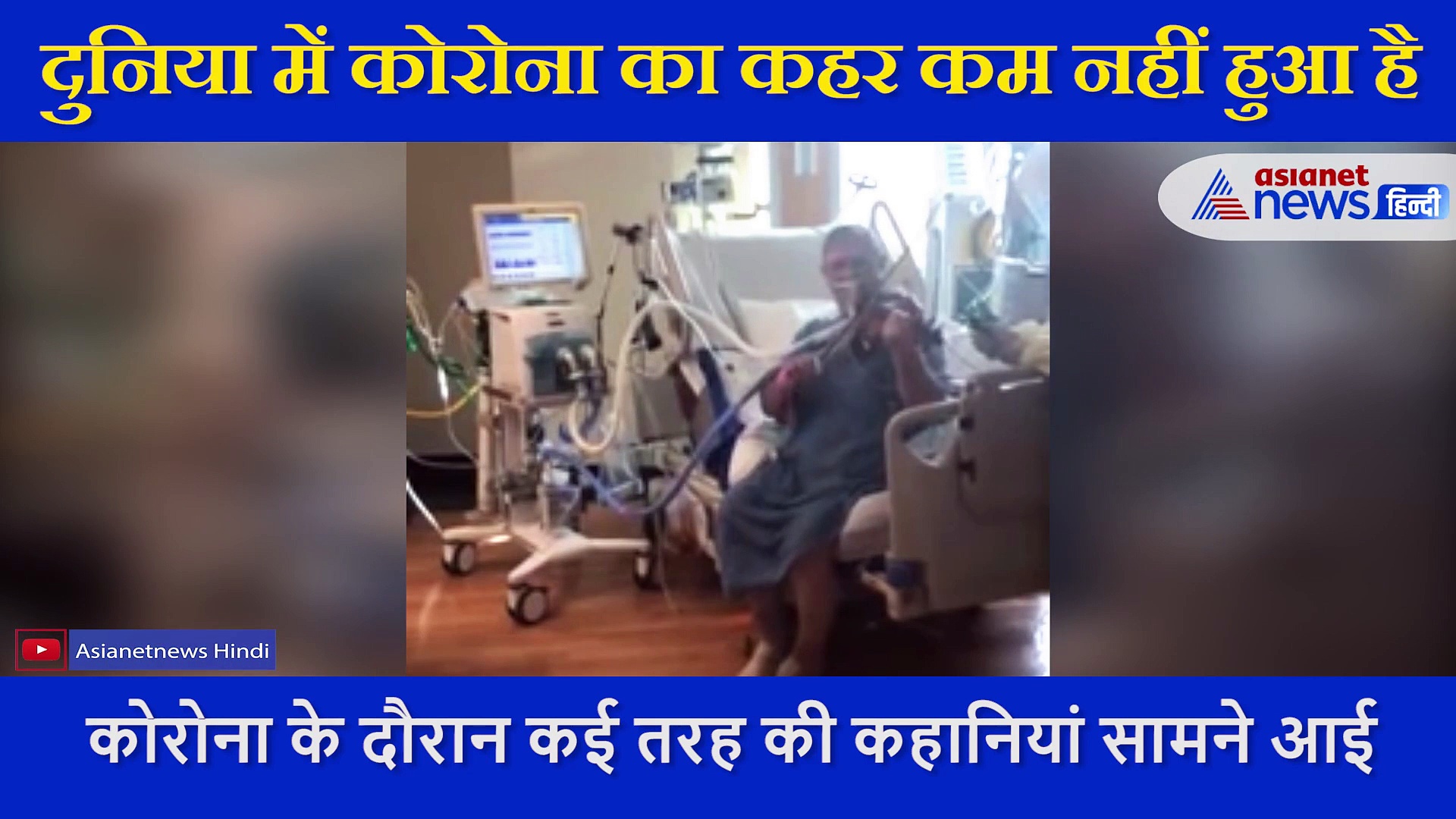 कोरोना की वजह से ICU में था म्यूजिक टीचर, नर्स ने लाकर दिया वायलिन, फिर सबकी आंखों में आ गए आंसू