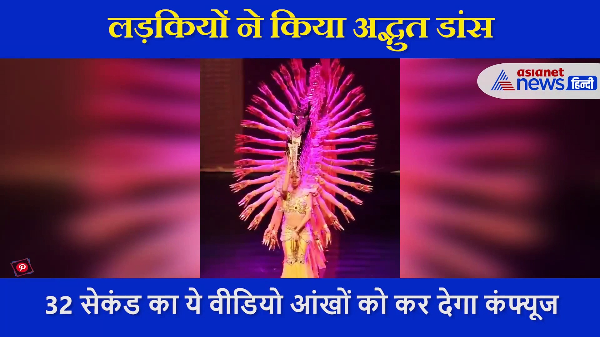 32 सेकंड का ये वीडियो आंखों को कर देगा कंफ्यूज, टीम वर्क का इससे ताबड़तोड़ उदाहरण नहीं देखा होगा आपने