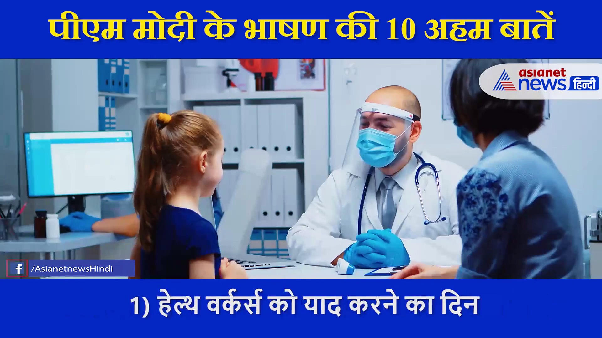 कोरोना वैक्सीन की तैयारी आखिरी फेज में,  जानें प्रधानमंत्री मोदी के भाषण की 10  बड़ी बातें