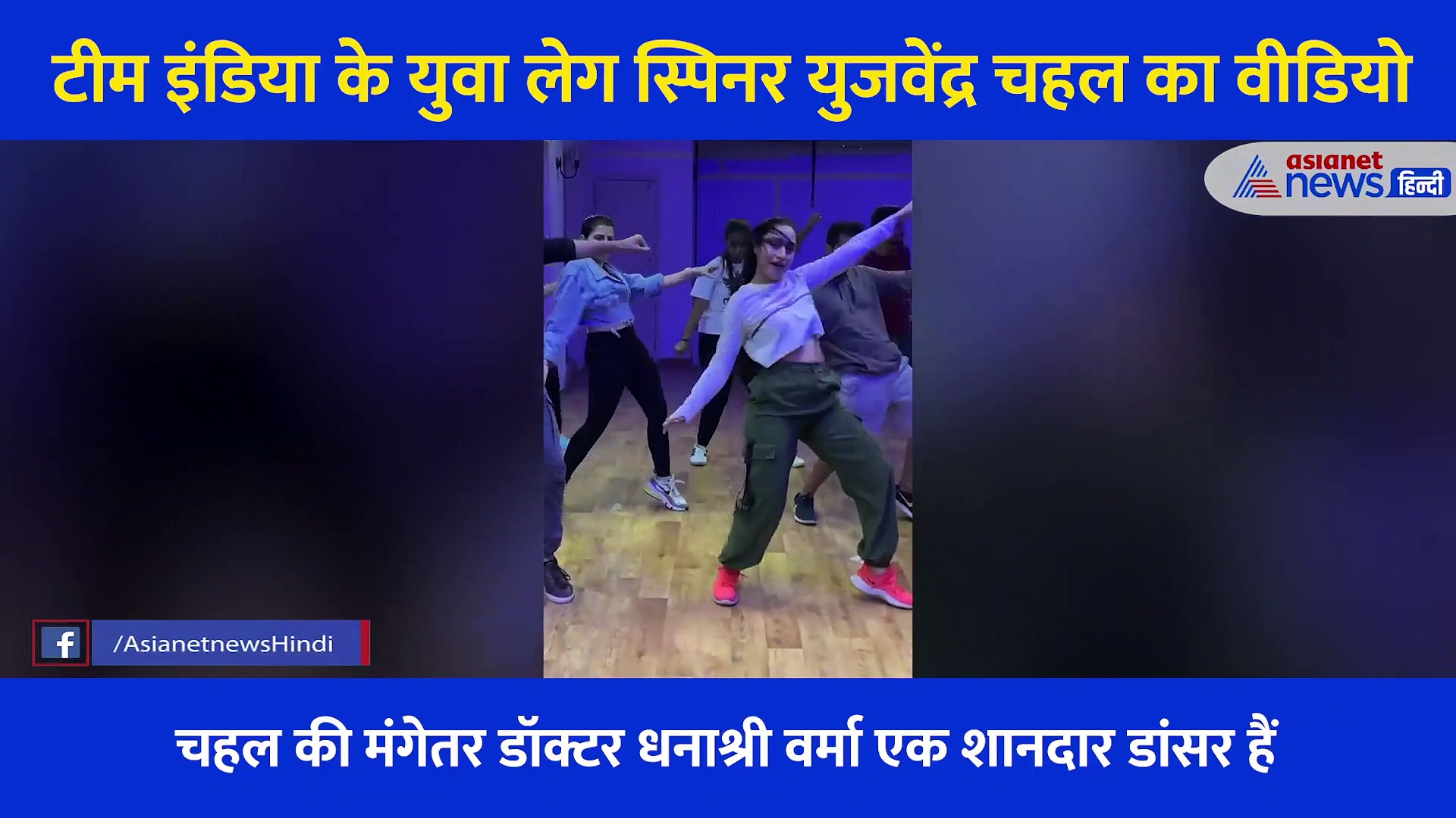 जब धनाश्री नहीं, दूसरी लड़की ने सरेआम चहल को छेड़ा, पहले किया इग्नोर फिर दुम दबाकर भागा क्रिकेटर