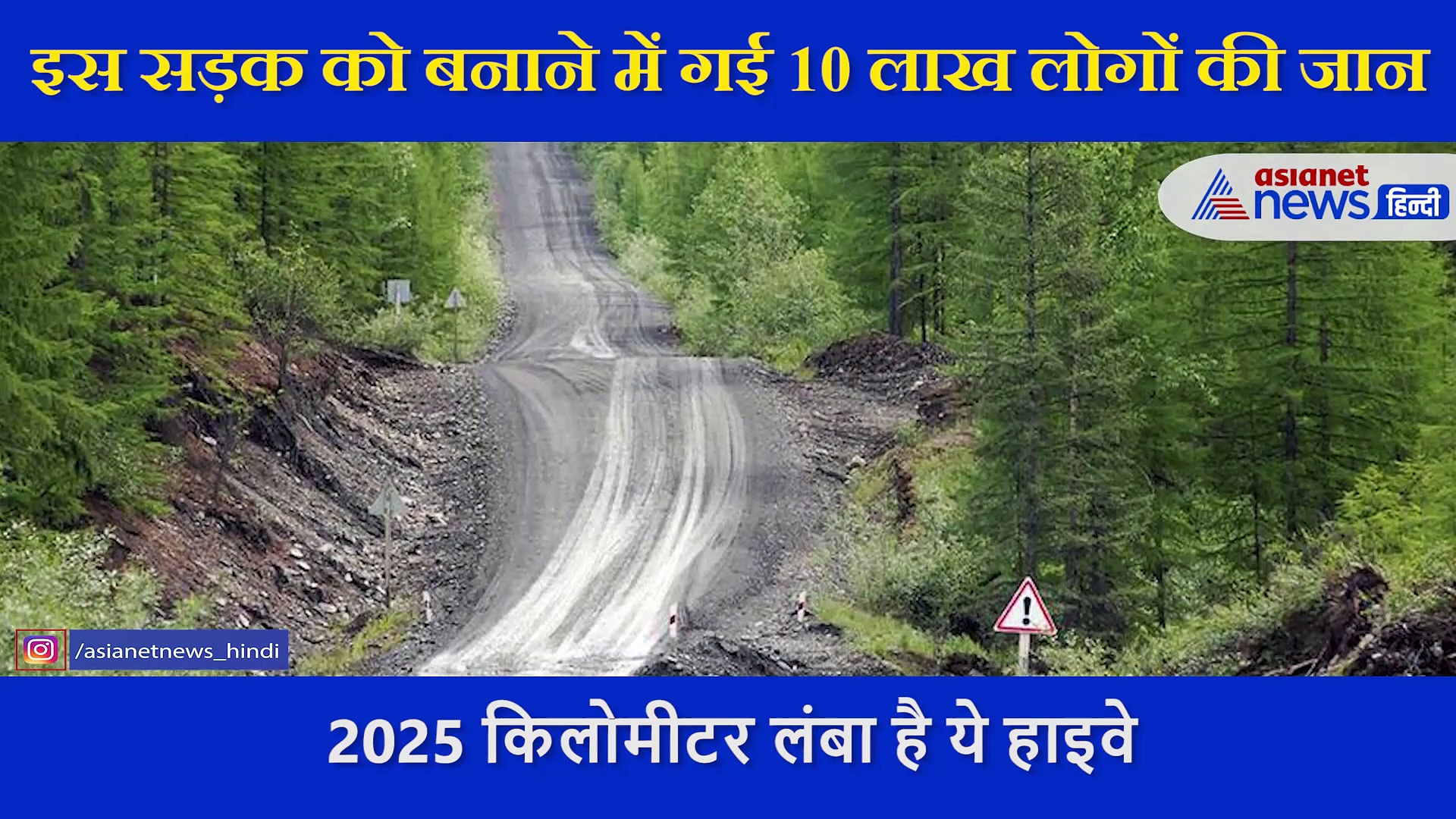 रूस में मिली स्टालिन काल में बनी ये खूनी सड़क