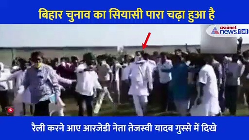 सेल्फी लेने पहुंचे युवक से तेजस्वी यादव ने की बदसलूकी, बांह पकड़कर शख्स को घुमाते हुए दूर धकेला