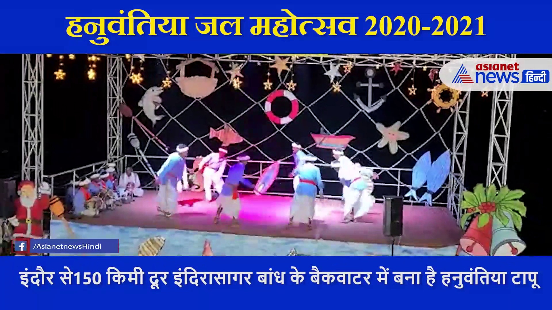 मध्य प्रदेश में यहां बना अंतरराष्ट्रीय स्तर का पहला टापू,  हनुवंतिया जल महोत्सव का ऐसे उठा सकते हैं लुत्फ