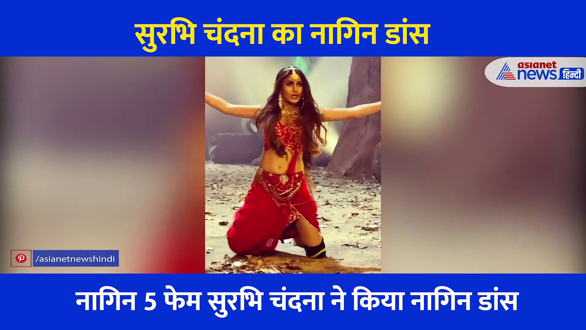 टीवी की नागिन  के लाइव तांडव परफॉर्मेंस ने उड़ाए फैंस के होश...घुटनों पर बैठकर किया सबसे कठिन डांस