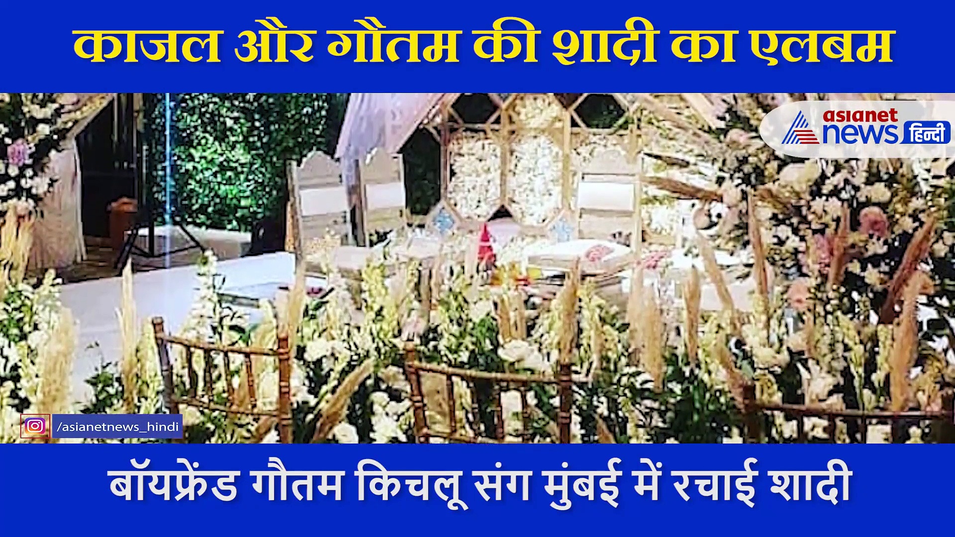 कन्यादान के बाद हुई 7 फेरों की रस्म, देखें अजय देवगन की इस एक्ट्रेस की शादी की पूरी एलबम