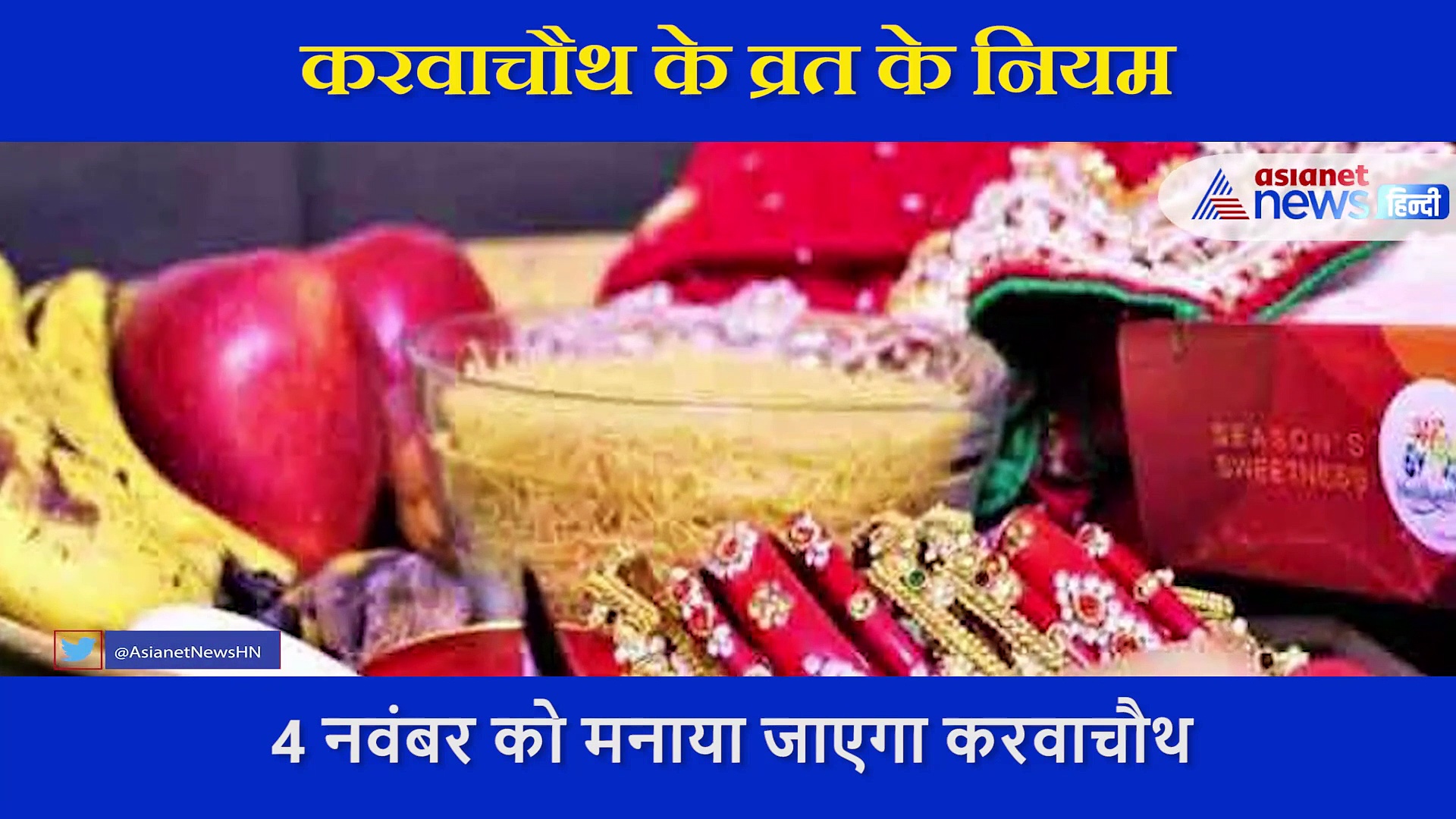 करवाचौथ:  इन नियमों के बिना अधूरा है सुहागिन व्रत, जानें ले ये महत्वपूर्ण बातें