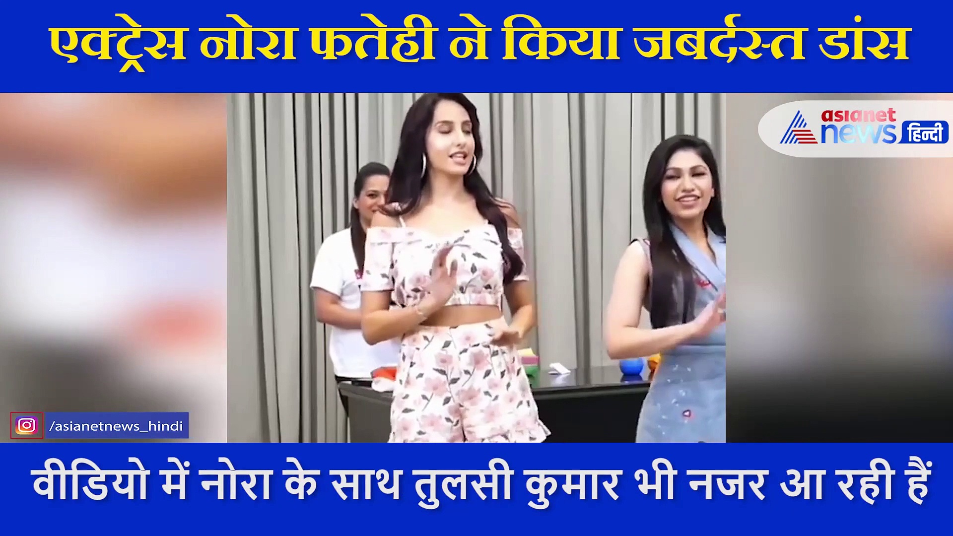 नोरा फतेही ने करीना कपूर के इस गाने पर दिखाया धमाकेदार डांस