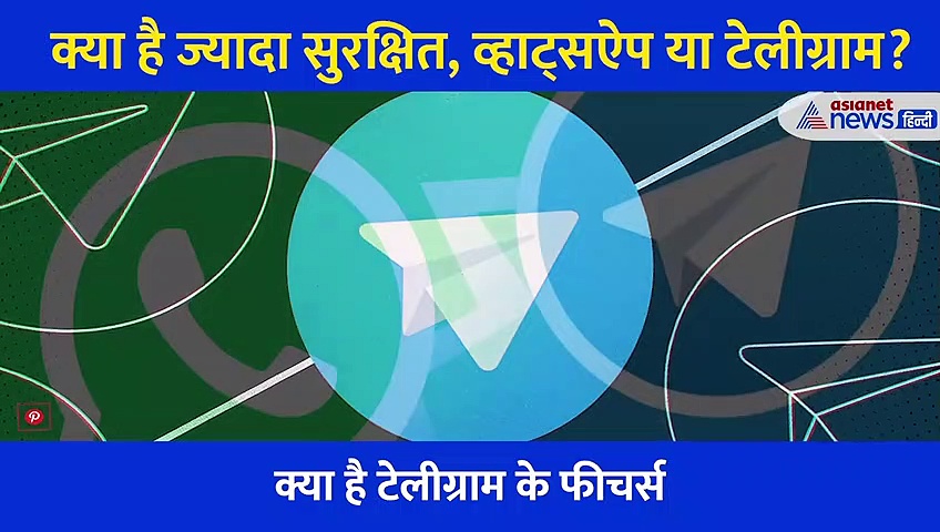 व्हाट्सऐप छोड़ लोग क्यों डाउनलोड कर रहे हैं टेलीग्राम?