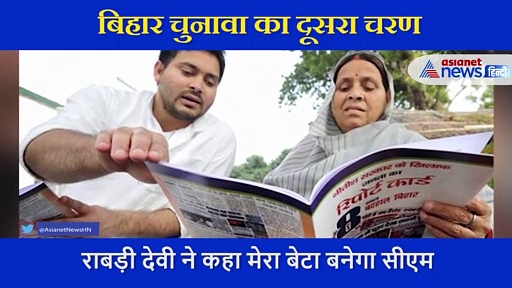 तेजस्वी ने डाला वोट, रावड़ी बोलीं मेरा बेटा बनेगा मुख्मंत्री