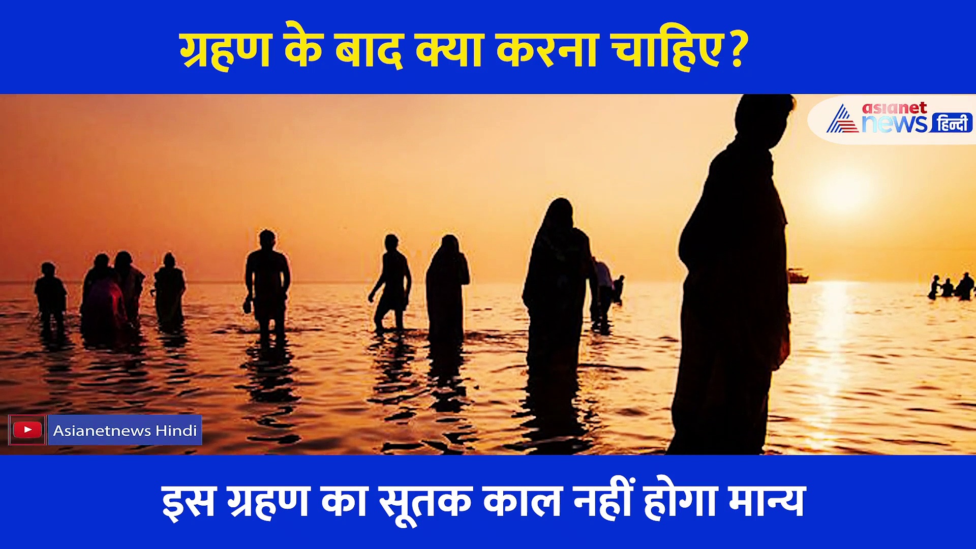 चंद्रग्रहण खत्म होने के बाद किये जाते हैं ये जरूरी काम, पेन कॉपी लेकर कर लें नोट... हमेशा काम आएगी जानकारी