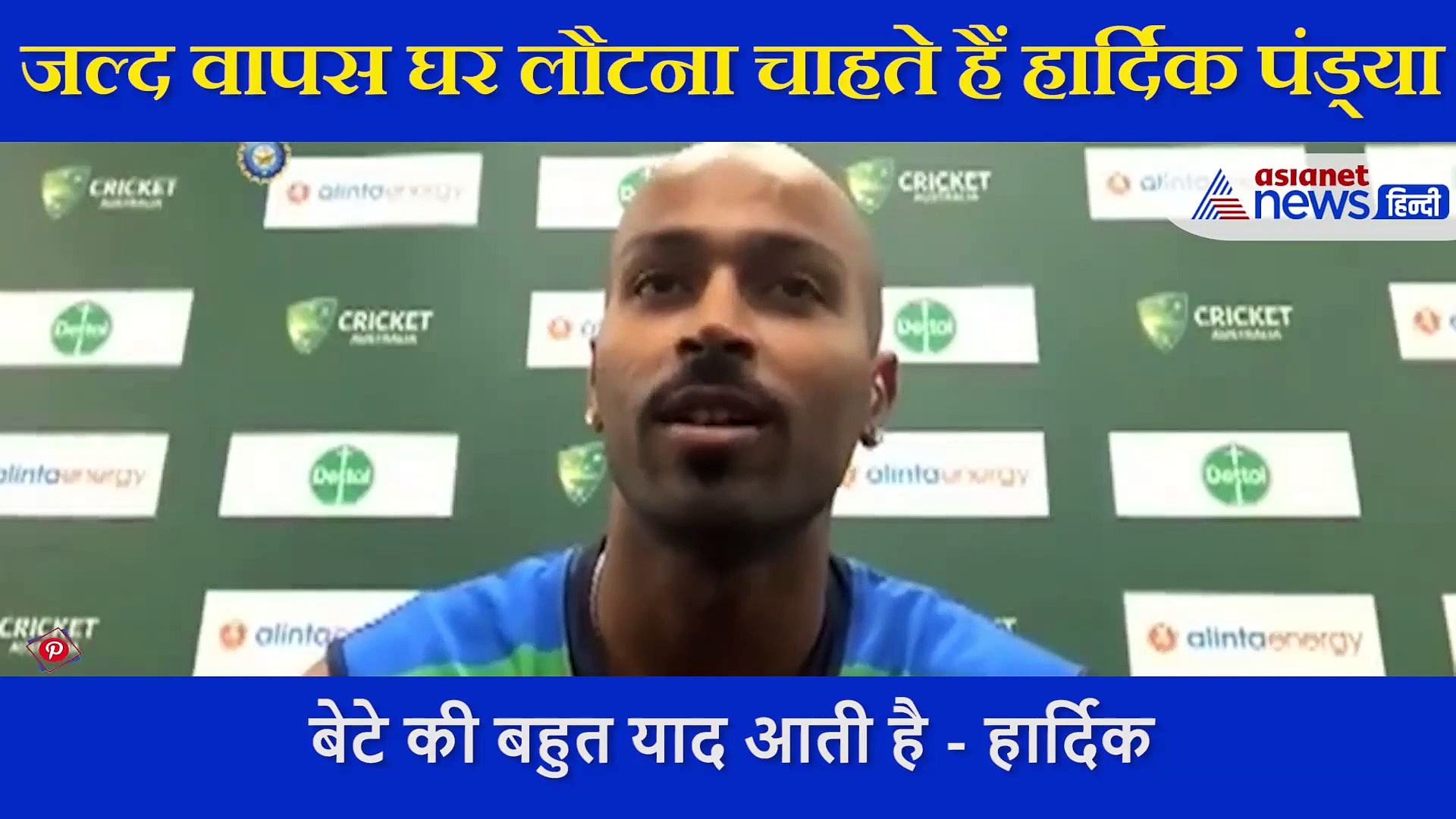 बेटे की याद में इमोशनल हुए हार्दिक पंड्या, कहा- जल्द घर वापस लौटना चाहता हूं