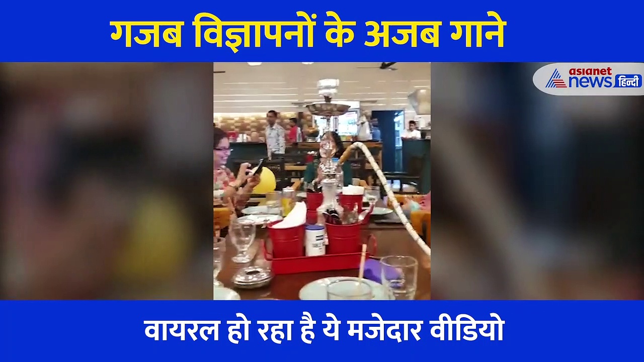 अजब विज्ञापनों का गजब झन्नाटेदार वीडियो है ये... ना आ जाए बचपन की याद तो कहना