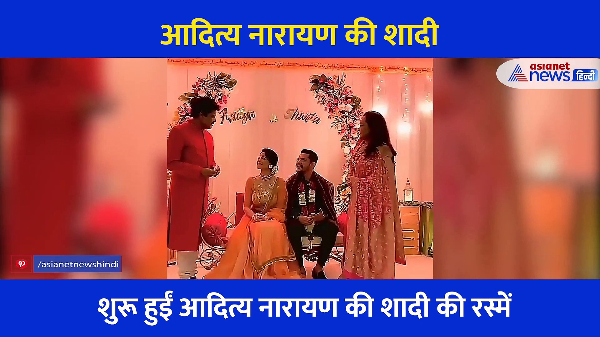 सास ससुर ने होने वाले दामाद के माथे पर किया तिलक, वायरल हो रहा आदित्य नारायण की शादी की इस रस्म का वीडियो