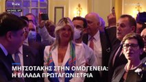 ΗΠΑ: Η Ελλάδα πρωταγωνίστρια το μήνυμα Μητσοτάκη στην Ελληνική Ομογένεια