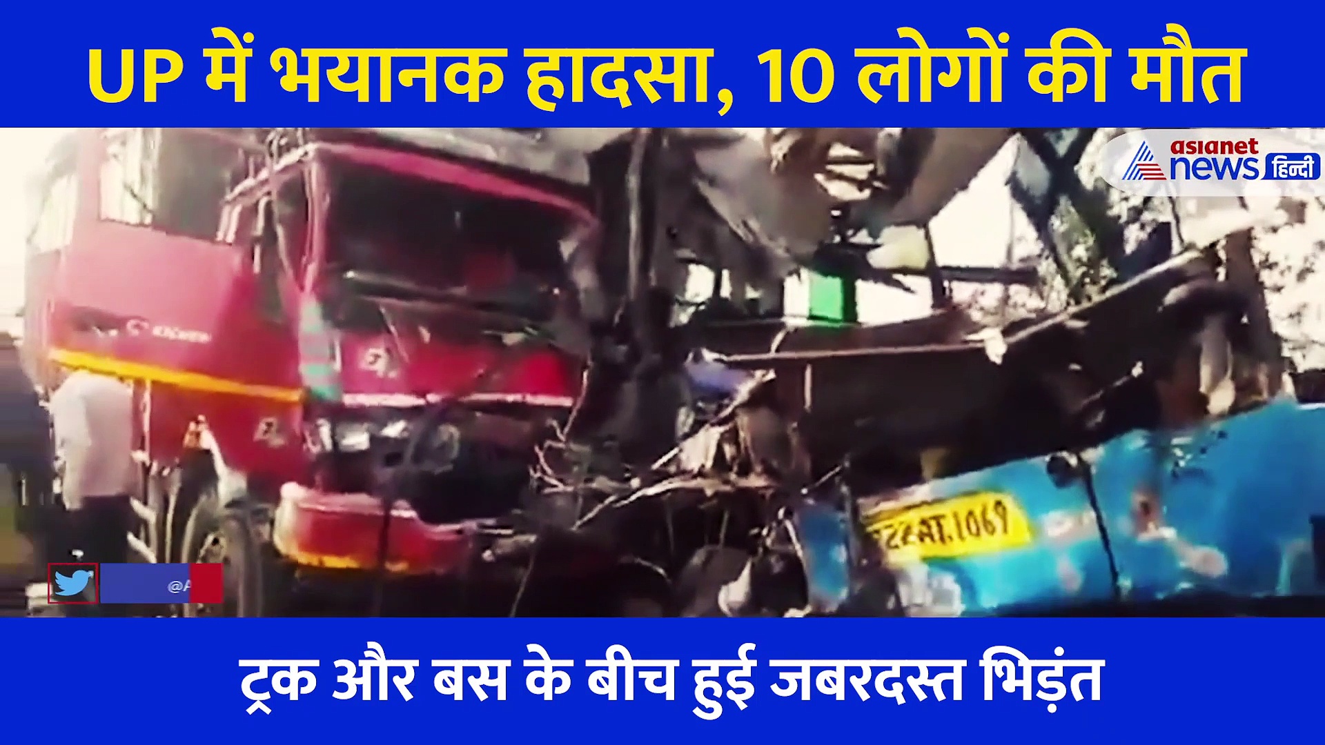 किसी की गर्दन कटी तो किसी का सिर फटा... देखें यूपी में हुए हादसे का दर्दनाक वीडियो