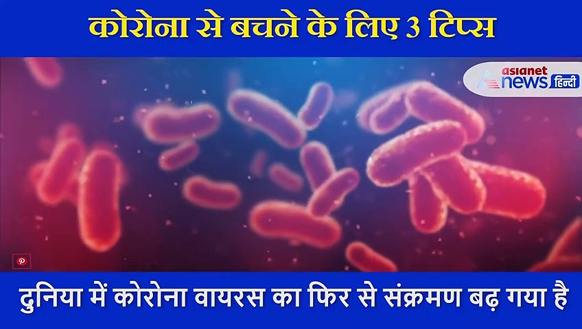 कोविड19: वैक्सीन के लिए करना होगा लंबा इंतजार,  'कोरोना किलर' साबित होगी डॉक्टर ने बताई ये 3 टिप्स